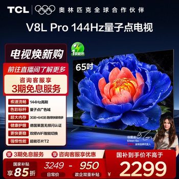 Tcl Tv 65V8L Pro 65-Inch 144Hz High Refresh Rate High Color Gamut 3+64Gb Large Memory Flat-Panel Tv