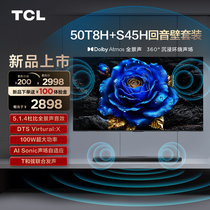 TCL音响套装-百级分区量子点电视 T8H+S45H 杜比全景声 DTS