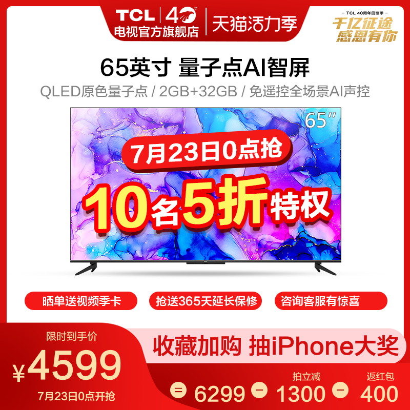 TCL 65T88E 65-inch 4K HD ultra-thin quantum dot full screen voice-activated network flat panel LCD TV