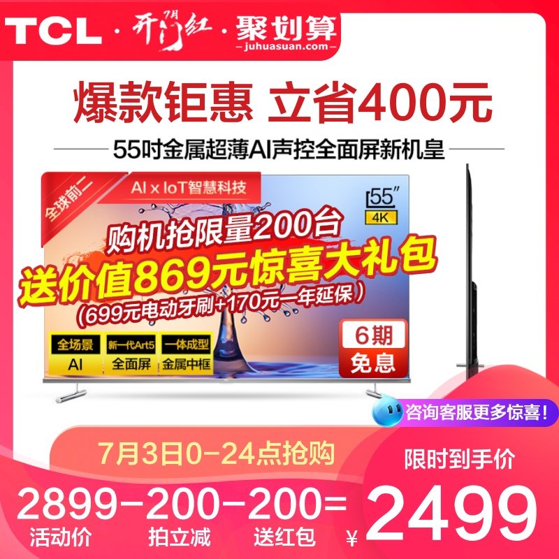 TCL 55T6M 55 inch 4K HD intelligent network full screen LCD flat panel TV official