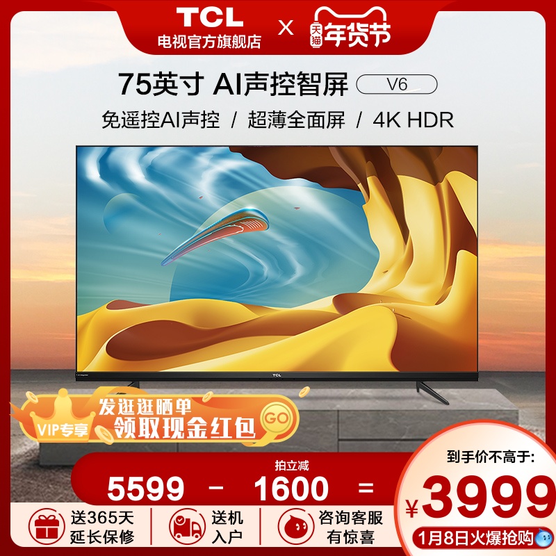 TCL 75V6 75 inch LCD TV 4K HD full screen voice control intelligent network official flagship store