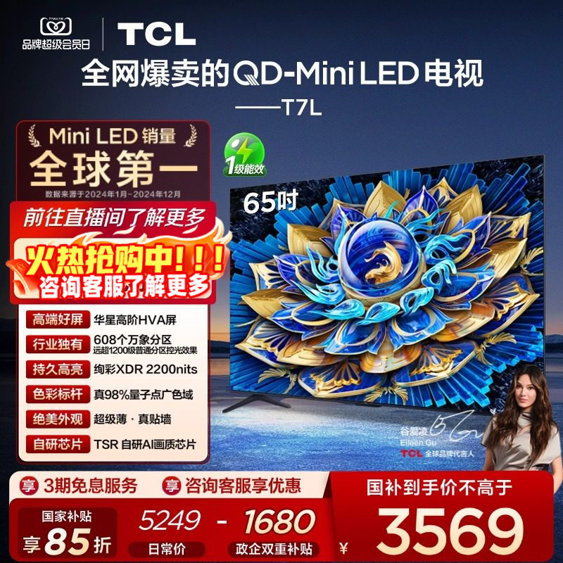 Tcl Tv 65T7L Qd-Mini Led Multi-Zone Partitioned Huaxing Screen Flat-Panel Tv