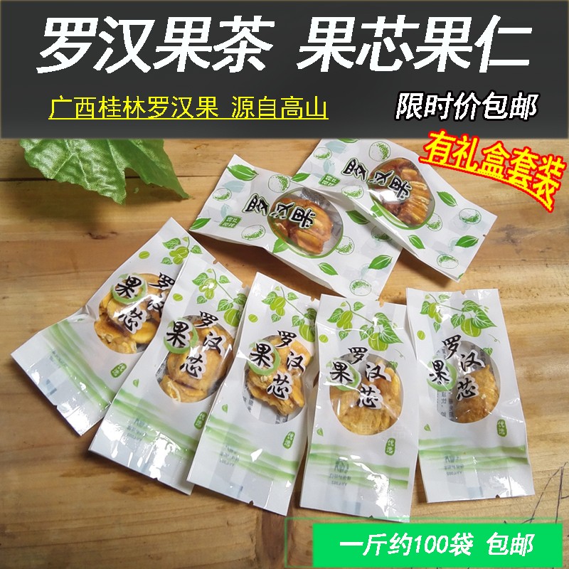 Grosvenori tea packet 1 kg Bulk fruit core Fruit kernel Guangxi Guilin City Yongfu Trinatal low temperature dehydration