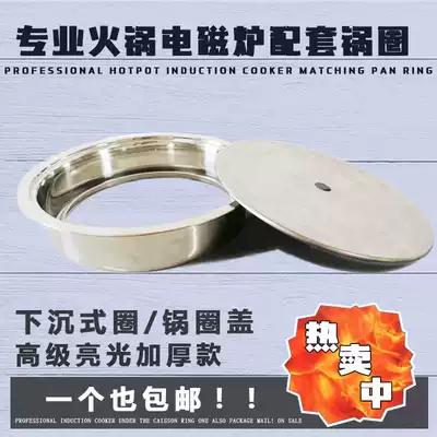 Pot ring stove coil induction cooker steel ring sunken gas ring commercial hot pot table pot ring lid stainless steel ring