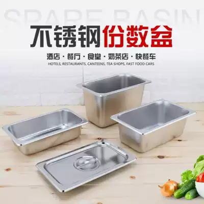 Xiaoqing stainless steel portion basin Buffet plate with lid Vegetable basin Thickened ice cream basin Food plate Score box for restaurants