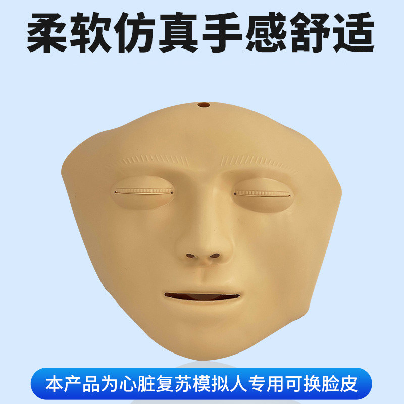心肺复苏模拟人专用配件 急救假人可换脸皮袋子呼吸面膜肺袋