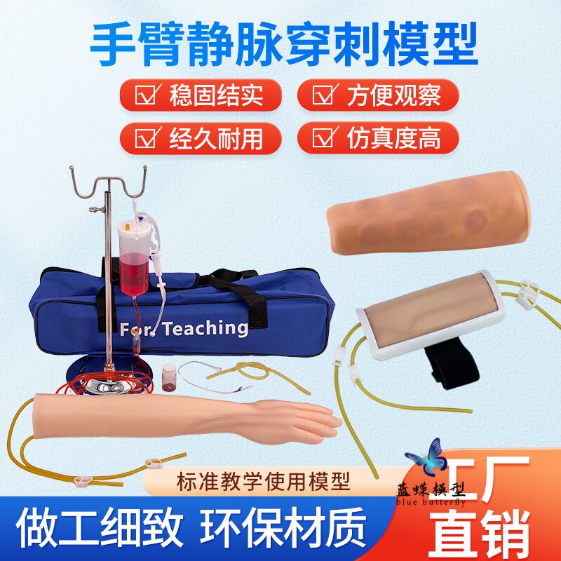 静脉穿刺手臂注射训练模型静脉输液支架胳膊手部护理练习模拟模具