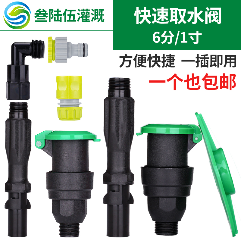 Quick water intake garden water valve 6 minutes 1 inch DN25 green lawn community water intake key ground plug Rod water pipe