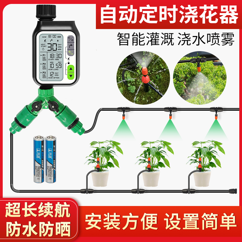 Automatic watering suit spray Spray Micro Spray Drip Irrigation System Home Potted Intelligent Timing Watering Sloth deity