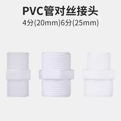 PVC pipe plastic double male screw core inner and outer wire direct diameter reduction and equal diameter joint pipe fittings 4 minutes 6 minutes 1 inch pom pipe