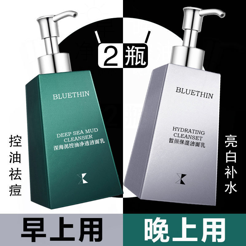 Degreasing facial cleanser for men's special oil control, removing blackhead mites, shrinking pores, removing acne marks, removing mites and whitening cleansing cream