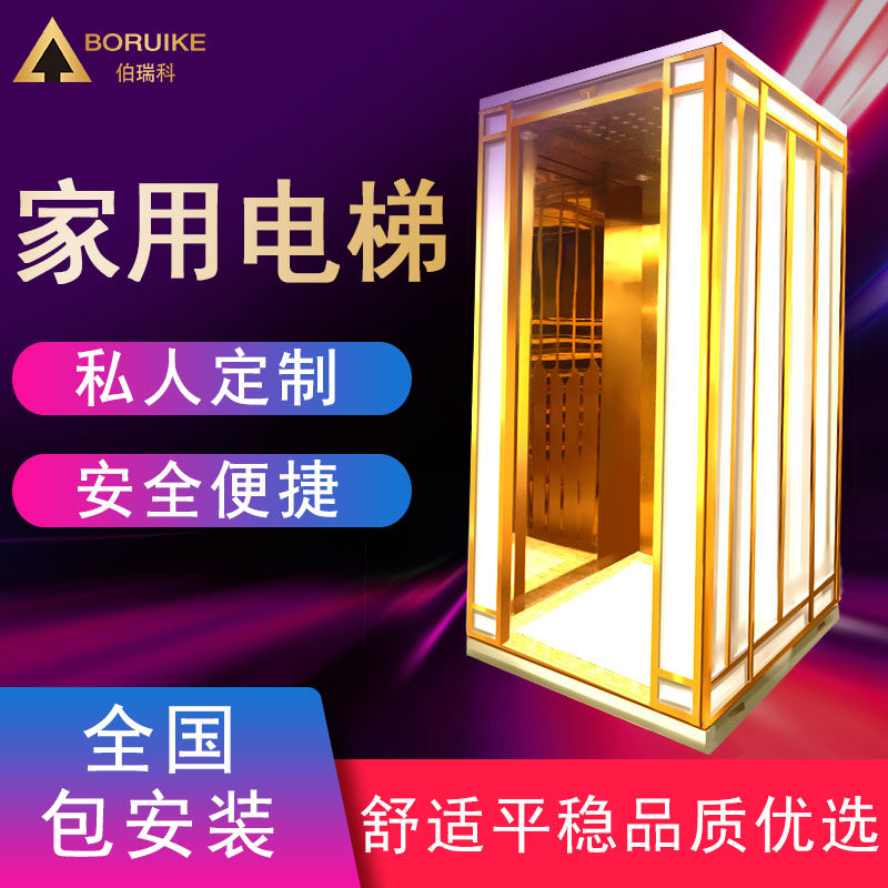 Boruike home elevator villa attic two-three-four-story duplex indoor and outdoor light elevator small lifting platform