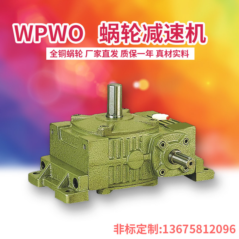 WPWO horizontal worm lever reducer gearbox motor belt pulley transmission stirring tooth box gear all-copper