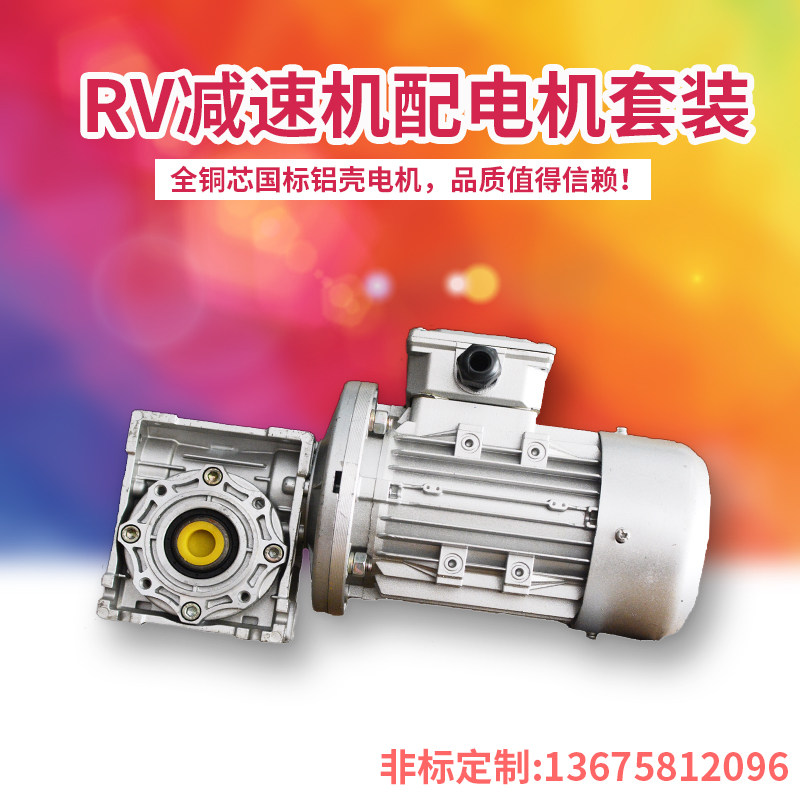 NMRV reducer with motor aluminum shell gearbox three-phase asynchronous worm gear set of vertical horizontal small
