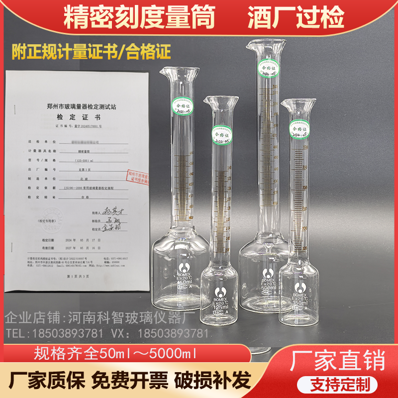 玻璃净含量标准器带证书精密刻度量筒酒厂专用量提125150450500ml