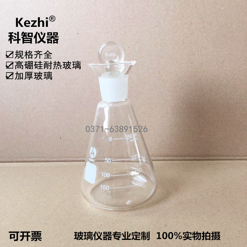 定碘烧瓶 碘量瓶 带刻度锥形瓶 50 100 250 500 1000ml