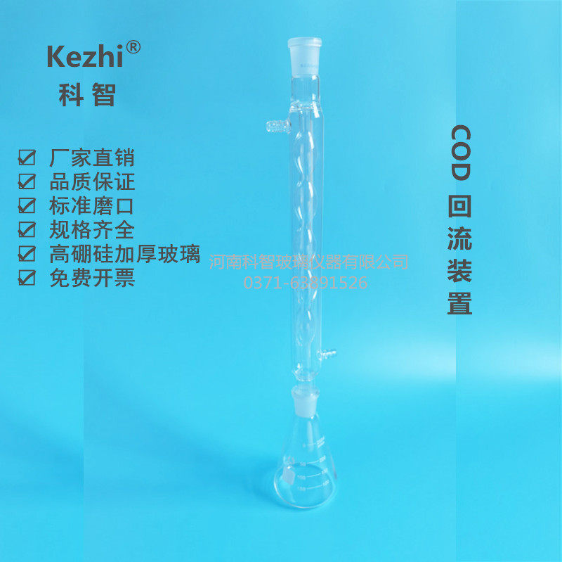 COD回流装置球形冷凝管500mm 三角烧瓶1000ml厚料 可开票厂家直销