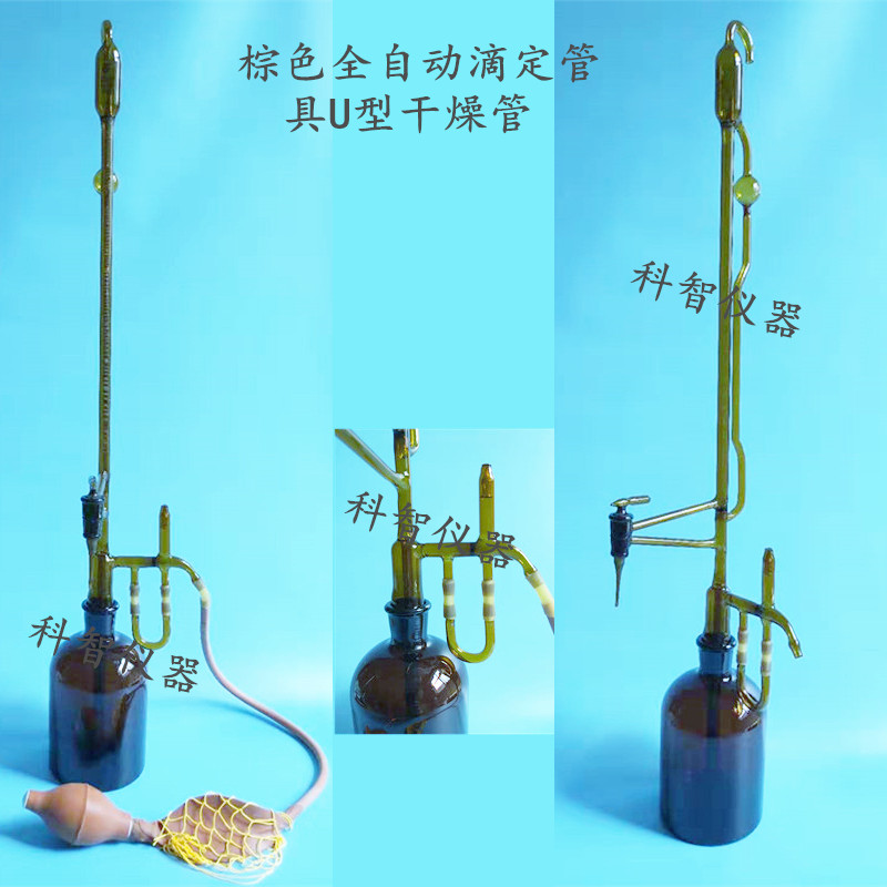 棕色全自动滴定管 5ml10ml25ml50ml 全自动滴定管 自动归零滴定管