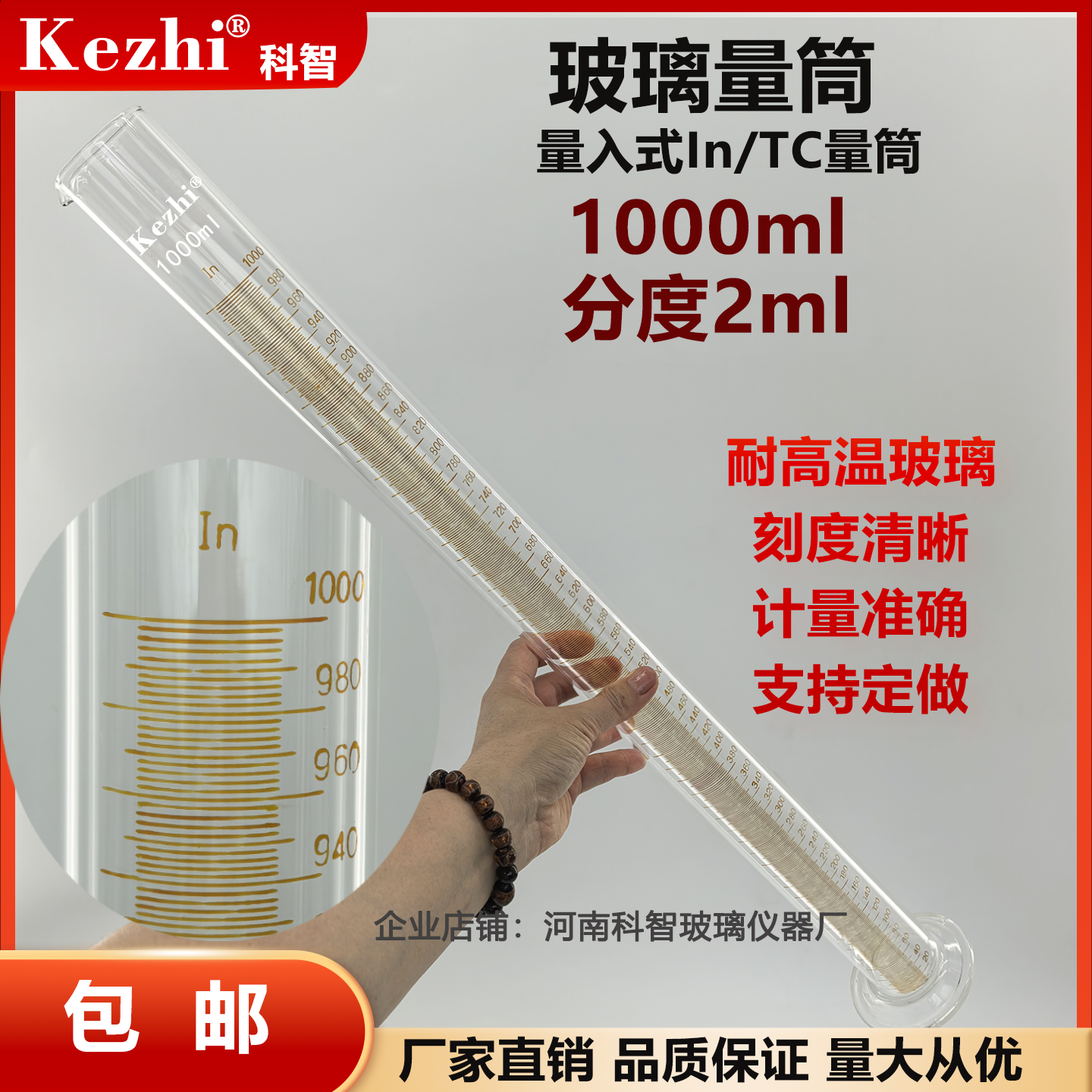 玻璃量筒1000ml分度2ml精密玻璃量筒玻璃量杯A级耐高温高硼硅