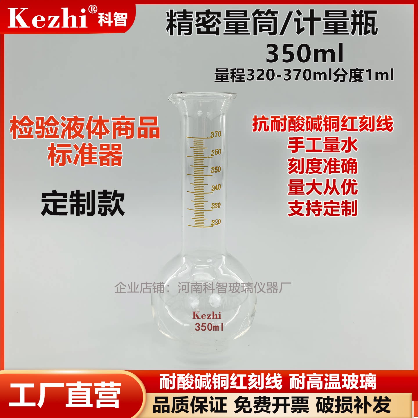 玻璃计量瓶350ml净含量标准器量提定量瓶二等标准玻璃量器