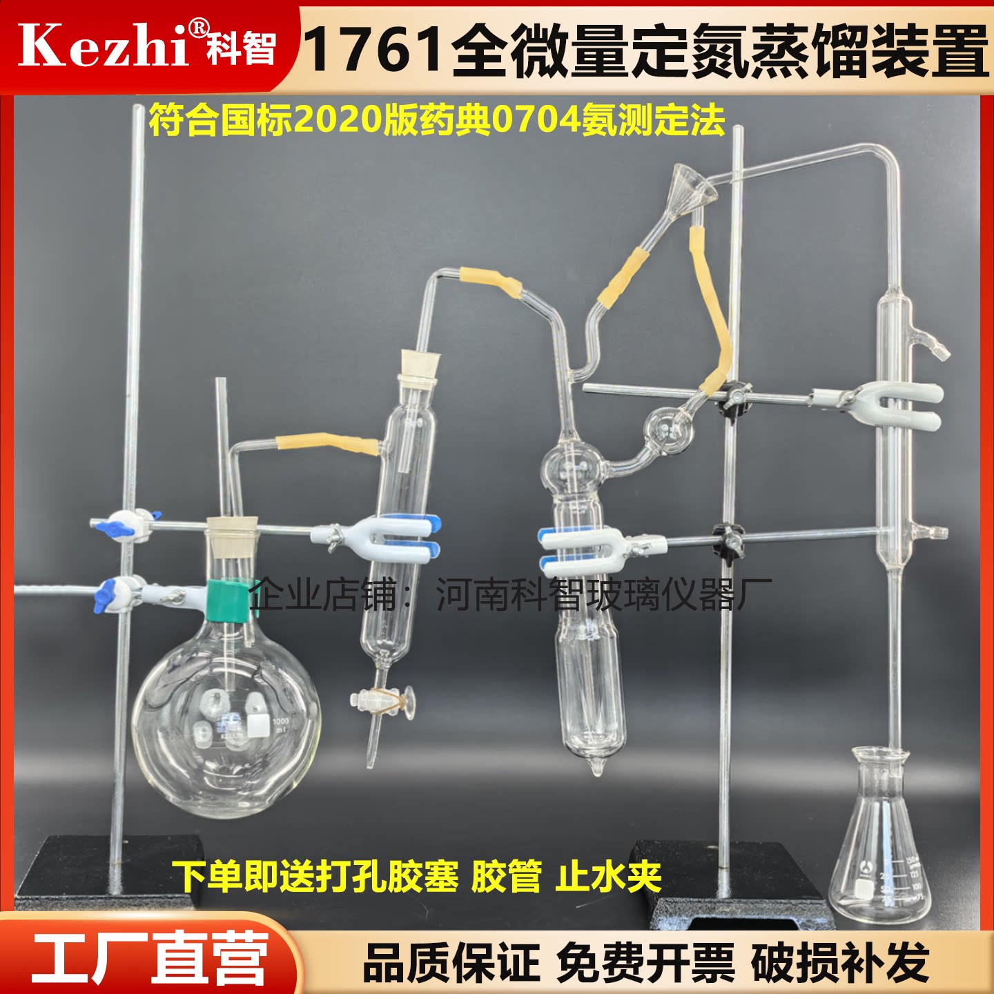 1761全微量定氮蒸馏装置凯氏定氮仪乙醇量测定2020版0704氮测定法