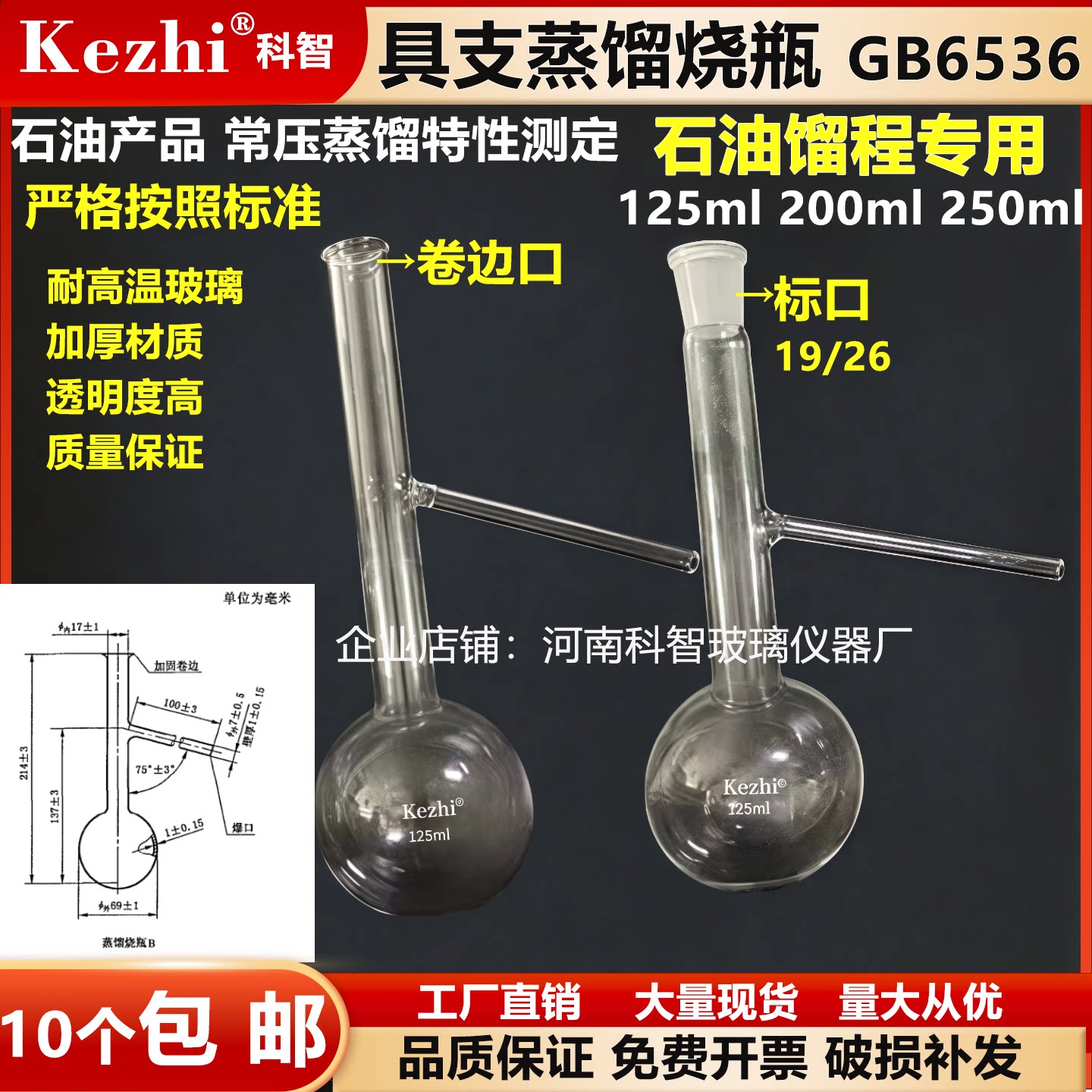 125ml具支蒸馏烧瓶专用馏程烧瓶GBT6536石油产品常压蒸馏特性测定