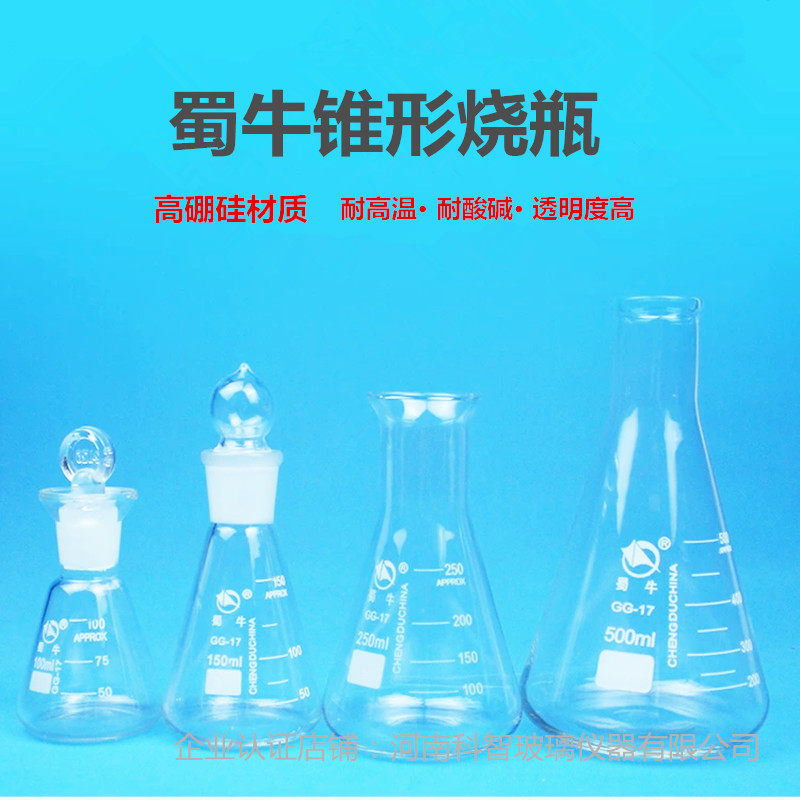 蜀牛三角烧瓶50/100/250/300/500/1000ml 广口锥形烧瓶
