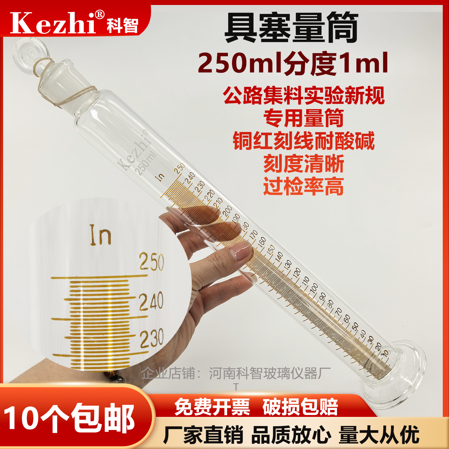 具塞量筒公路工程集料实验规程2024新标准玻璃量筒250ml分度1ml