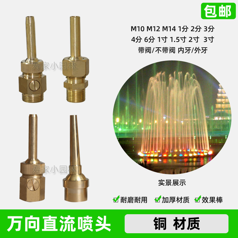Universal DC Nozzle Full Brass Band Valve Straight Shot Water View Landscape Fountain Fake Mountain Pool Square Switch Water Column Music