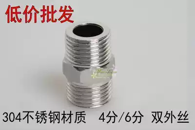 Stainless steel outer wire joint hexagonal outer wire inner joint double-headed double male screw direct shorting straight through 4 points 6 points 1 inch