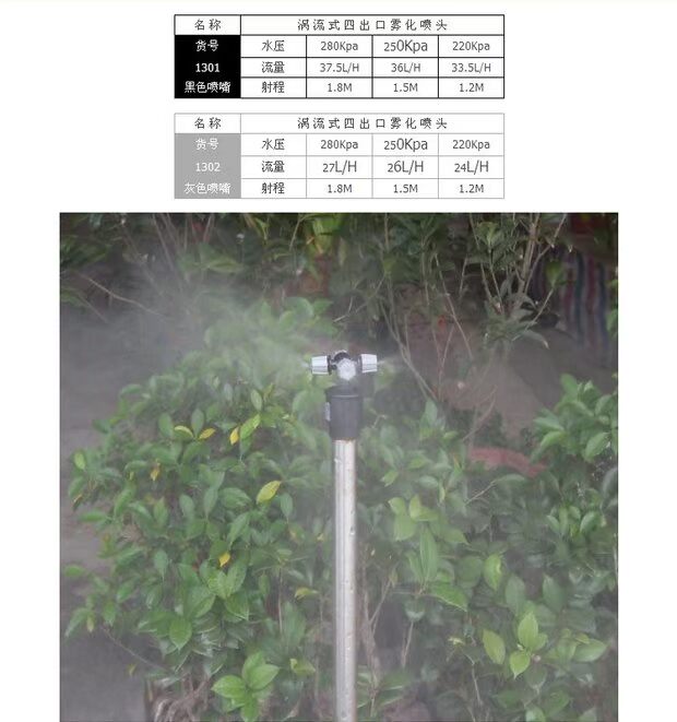Micro-phun micro-drop cung cấp vòi phun nguyên tử bốn cửa + thiết bị chống nhỏ giọt nhà kính làm mát nhà kính nguyên tử hóa độ ẩm cây giống - Nguồn cung cấp vườn bình xịt phun sương tưới cây