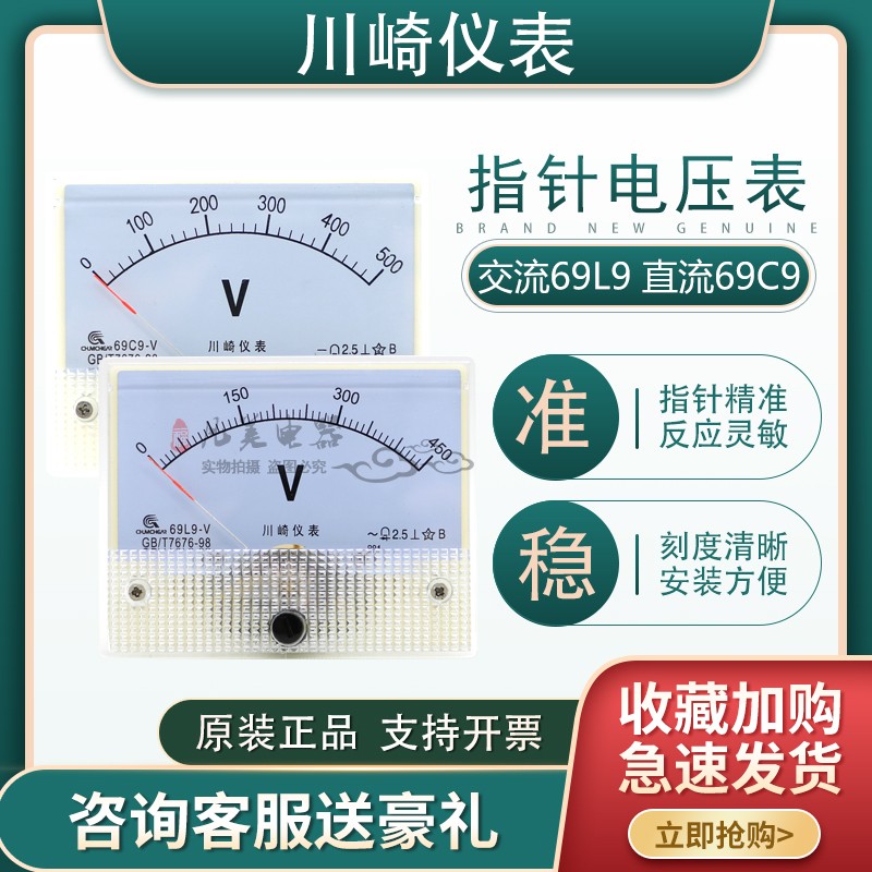 69C9 mechanical pointer AC voltage gauge 69L9-50V 100V150V250V450V500V kV 1KV