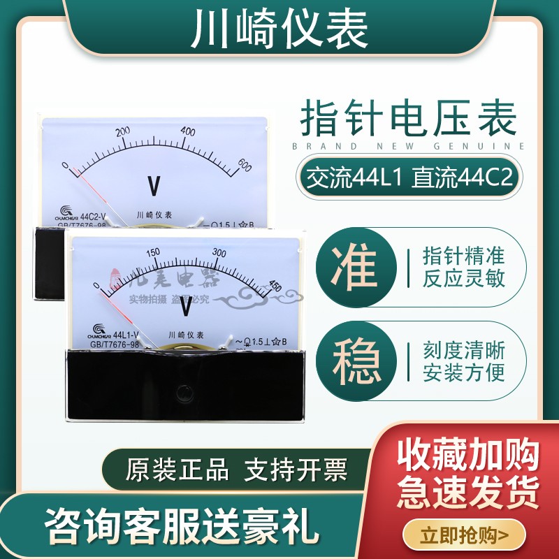 44C2 AC DC voltage meter head pointer type 44L1-450V500V250V300V150V100V75V