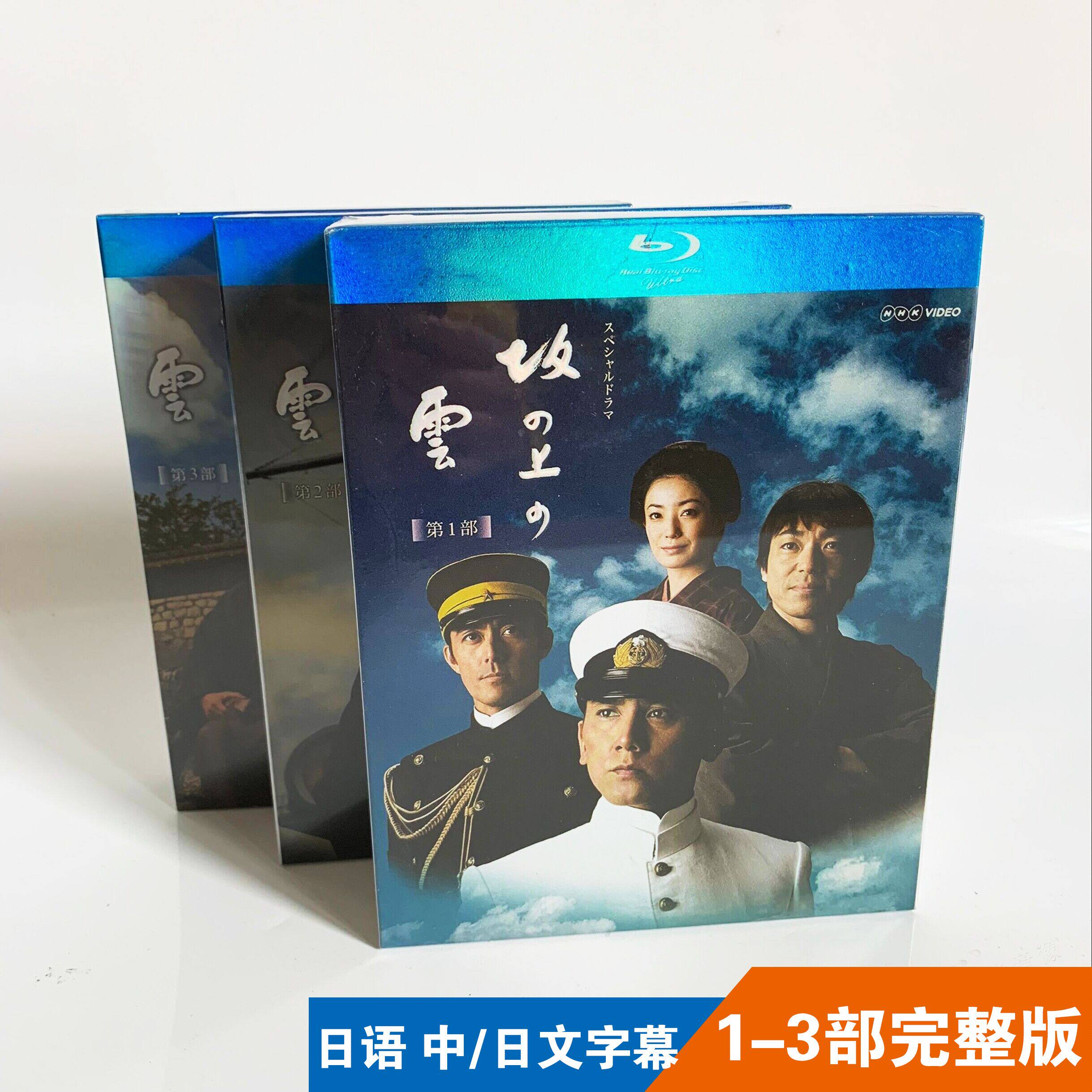 Japanese drama Blu-ray BD disc Sakakagi Cloud 1-3 Season Complete HD 1080p Collector's Edition 13 Disc