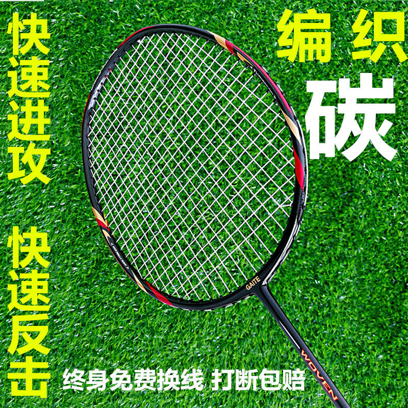 New badminton racket 5U solid woven full-carbon fiber ultra light 4U durable type tapping with a single pat