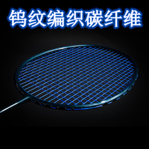 Victory Aurora badminton racket full carbon fiber ultra-light training racket Offensive single shot high pound protection 32 pounds