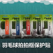 Jiyi patting head protective sticker badminton racket tennis racket frame protective glue mucosa to prevent scratches and abrasion