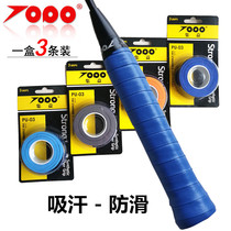 Jiyi PU-03 three flat hand glue badminton racket tennis racket fishing rod Sweat Belt non-slip wear-resistant and durable