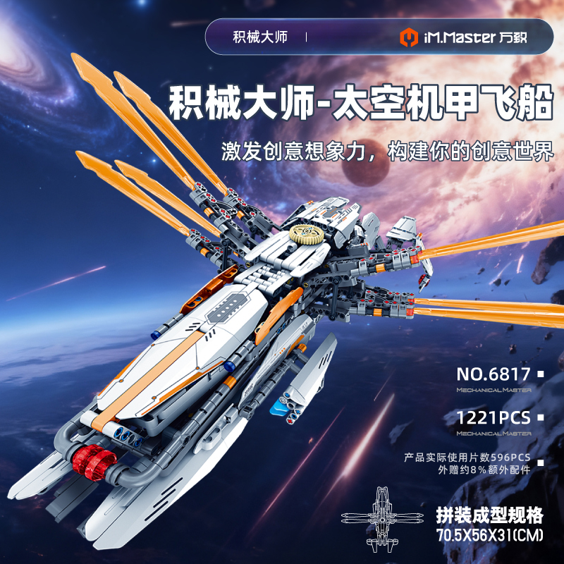 Wanzhi Space Mecha Spaceship Battleship Building Blocks Children's Educational Toy Model Boys' Gift 8-10 Years Old