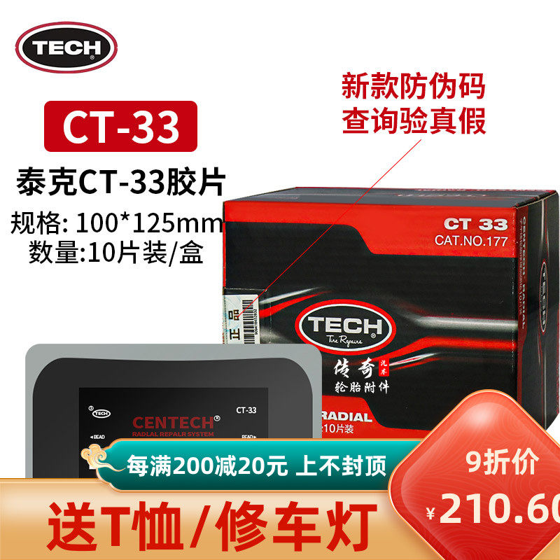 Teck Cart Tire Meridian Tire Thickening Negatives Reinforcement Pad Patch Patches Patch Tire Side Tire Shoulder CT33