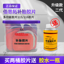 Thyme Tonic Tyre Film Vacuum Tire Thickened Square Multifunction Patch Tire Repair Patch Glue 115
