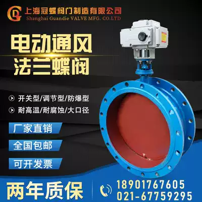 D941W-6C2 5C electric ventilation flange butterfly valve smoke exhaust valve high temperature air valve regulating switch explosion proof DN