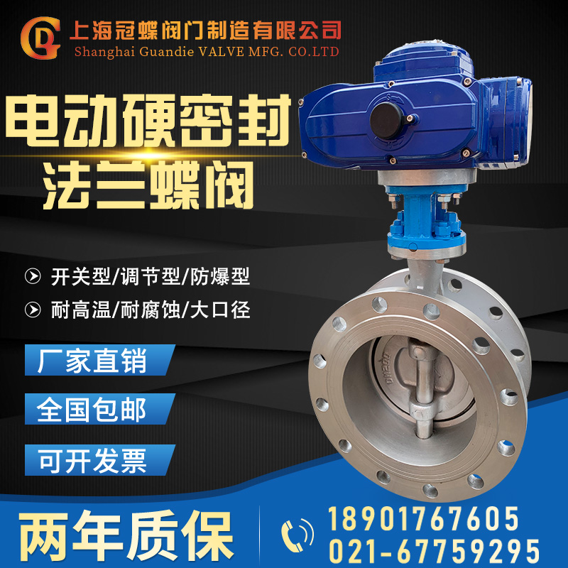 Electric hard seal butterfly valve stainless steel flange D943H W-16 adjustable explosion-proof cast steel butterfly valve DN50-2000