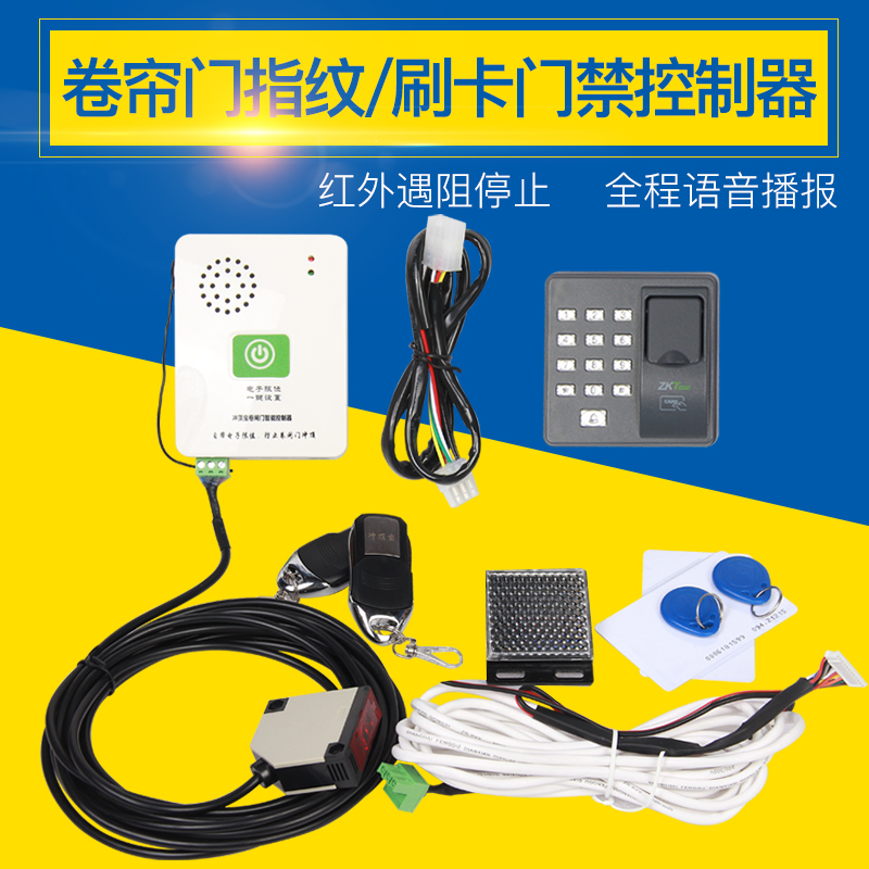 Fingerprint card access control type roller shutter door remote control Infrared in case of resistance rebound roller shutter controller voice broadcast