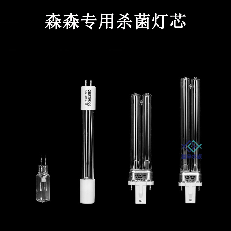 Sensen Fish Tank 3W 5W 7W 7W 9W Ultraviolet Germicidal Lamp UV Wick Tube Original Plant Exclusive Accessories Wick 9 W