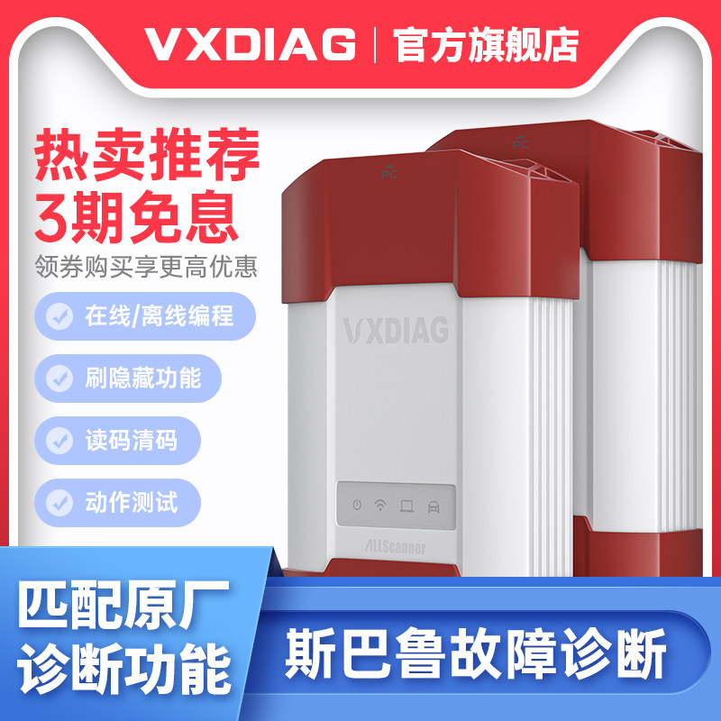 VXDIAG car detector fault diagnosis instrument is suitable for SUBARU Super Land Outback Forester special inspection