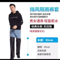 Rainy day waterproof pants jacket male student anti-wet riding child female baby Rain-proof pants kid leg sleeve adult single piece