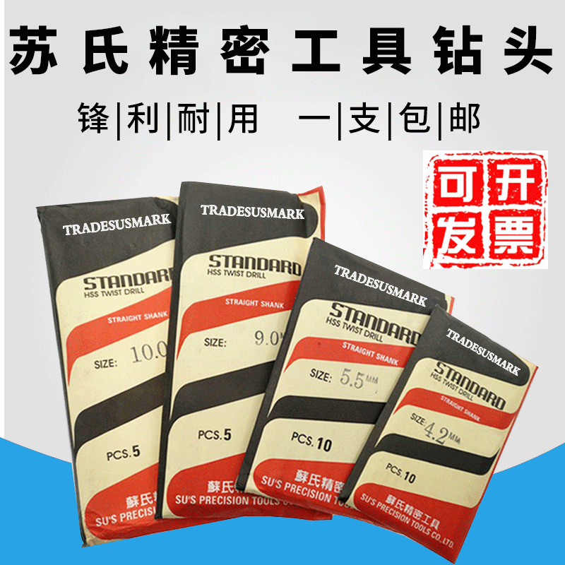 The original Su type straight handle drill bit high-speed steel Su's precision tool contains cobalt drill bit die steel special 0.3-4.75