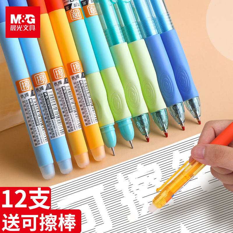 Morning light erasable pen elementary school students with hot erasable pen core blue black 0 5mm Erasable pen crystal blue 3-5 grade can be painted with water-based pen positive and good grip can wipe the pen