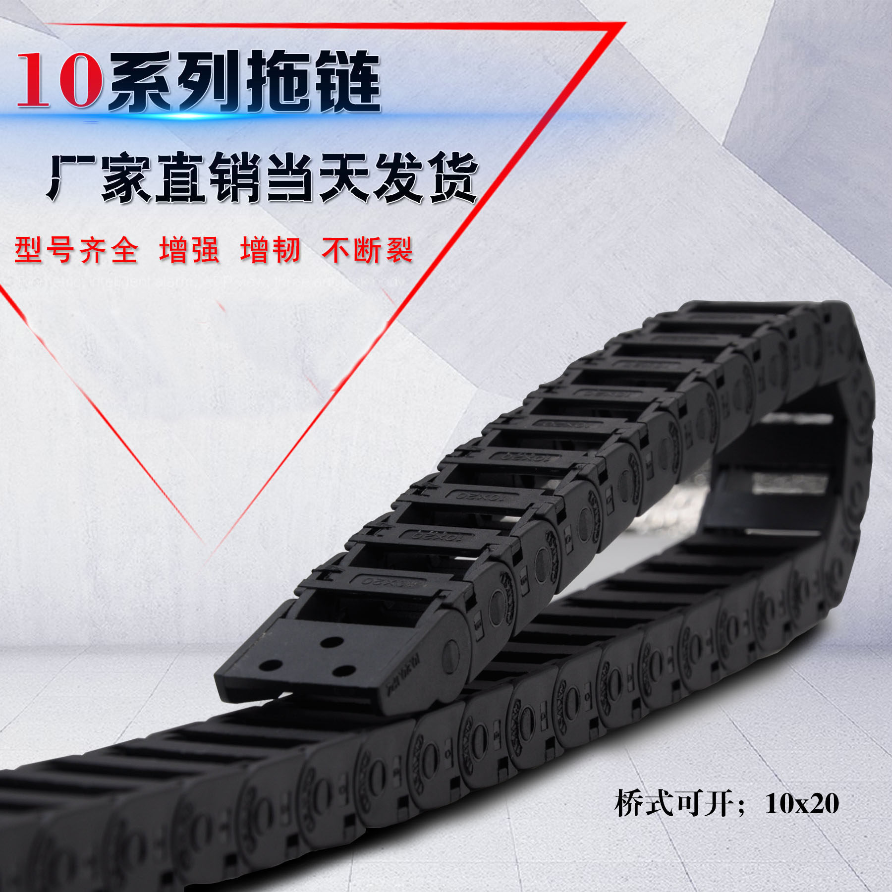 10 series tow chain tank chain cable slot protection chain plastic tow chain inner diameter open type 10x10x11x15